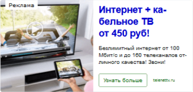 реклама после Информбокса