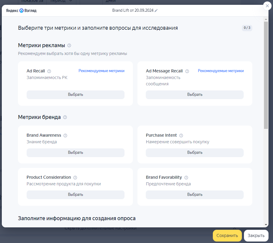 выбор метрик
