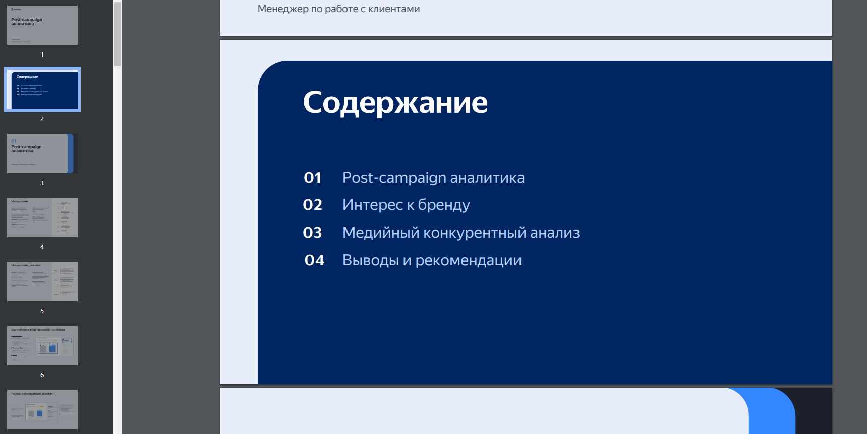 посткампейн