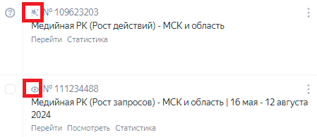 иконки кампаний в списке