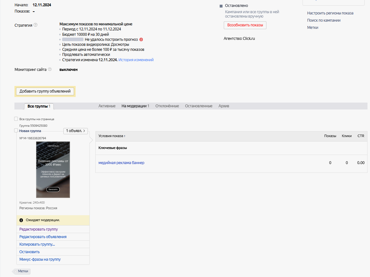 интерфейс кампании
