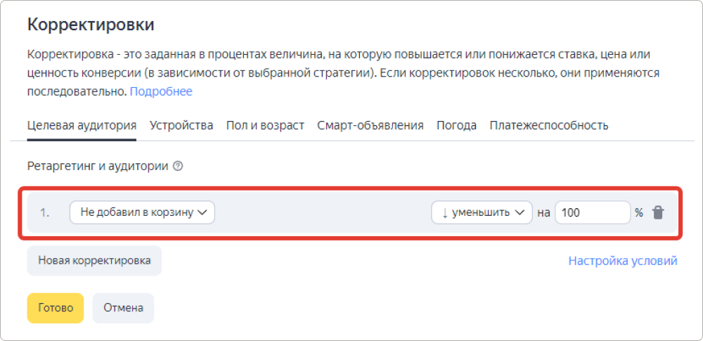 корректировка ставок в настройках смарт баннеров
