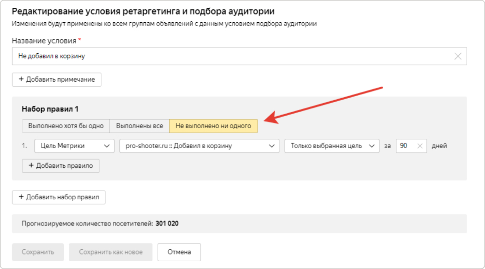 создаем условия для ретаргетинга