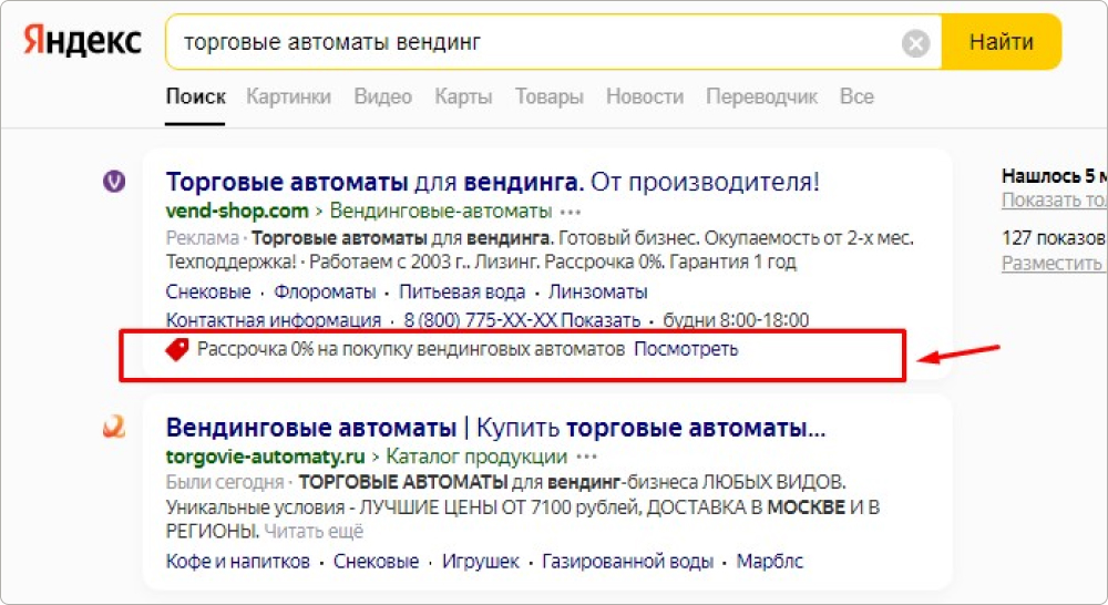 рассрочка в объявлении
