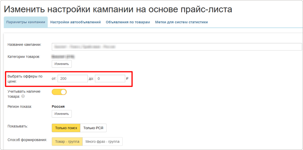 Интерфейс настроек базовых параметров кампаний