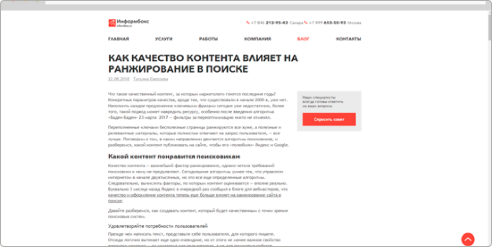 статья в блоге Информбокса